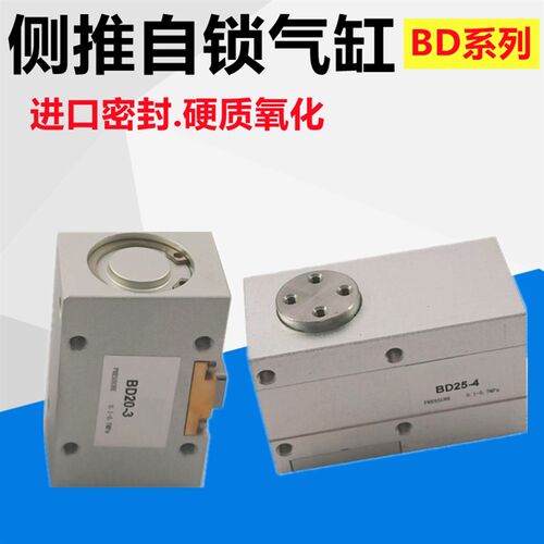 侧推自锁气缸SCCJLD20-3 25-4 BD20-3 BD25-4气动元件厂家直销