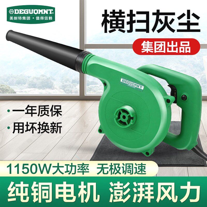 德国进口日本美耐特大功率吹风机小型家用鼓风机电脑吹灰除尘器强