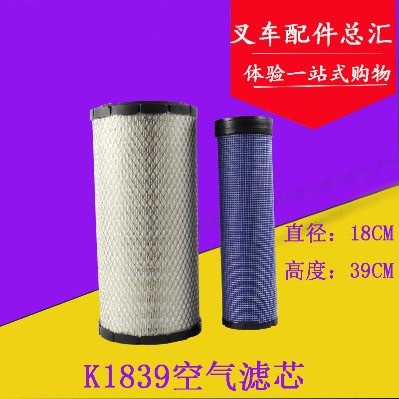 叉车 小型挖机空气滤芯滤清器K1839双芯适用合力H2000 8-10康明斯 - 实物图