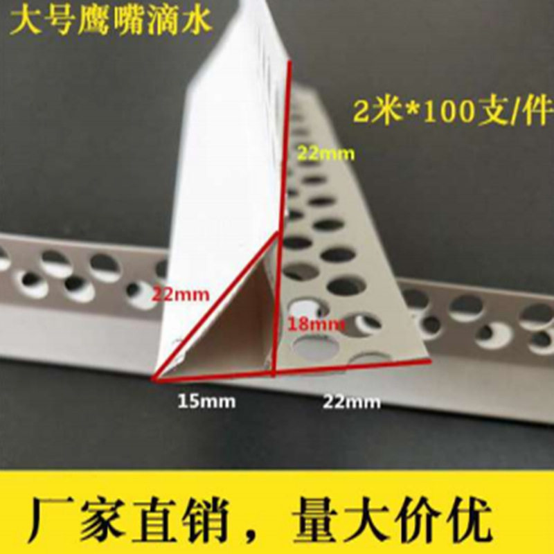 滴水线条外墙建筑PVC塑料鹰嘴滴水线条小中大成品阳角护角条