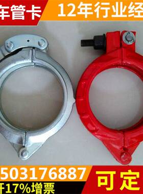 3寸快速管卡80快速管卡盾构机用管卡80管卡3寸管卡80快速管卡