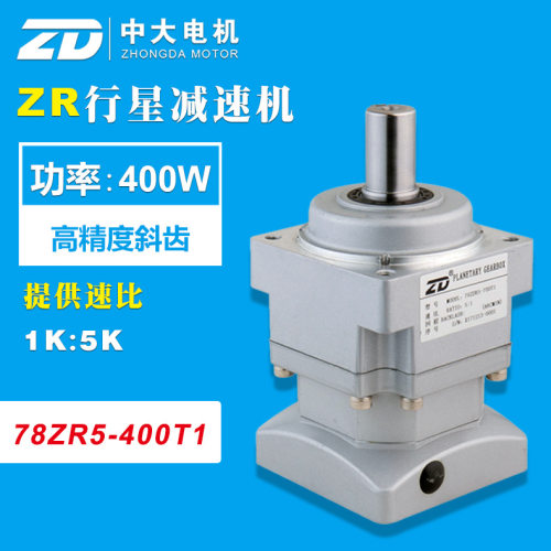 78ZR9-400T1中大400W行星减速机速比1:9高行星减速器