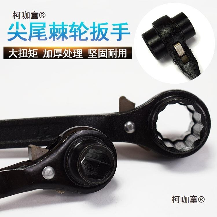 尖尾棘轮扳手尖9-221双向梅花套筒扳手尖头架柄子15工两用扳麦太