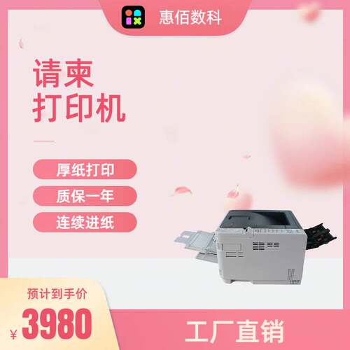 婚礼请柬打印机  平进平出不卡纸  精准套打   厂家直销