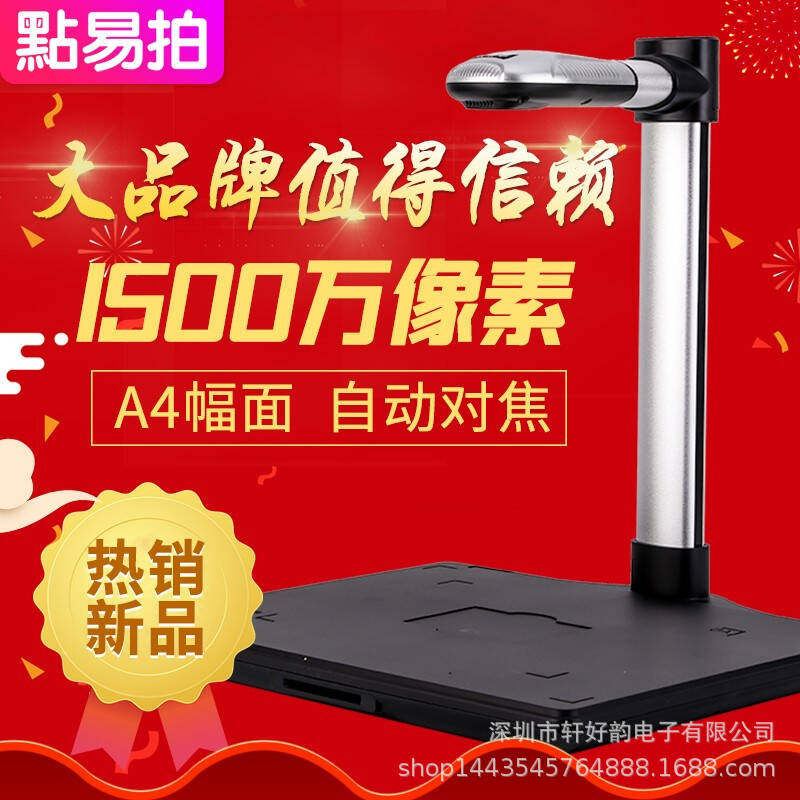 点易拍Q18高拍仪高速高清扫描仪1500万像素