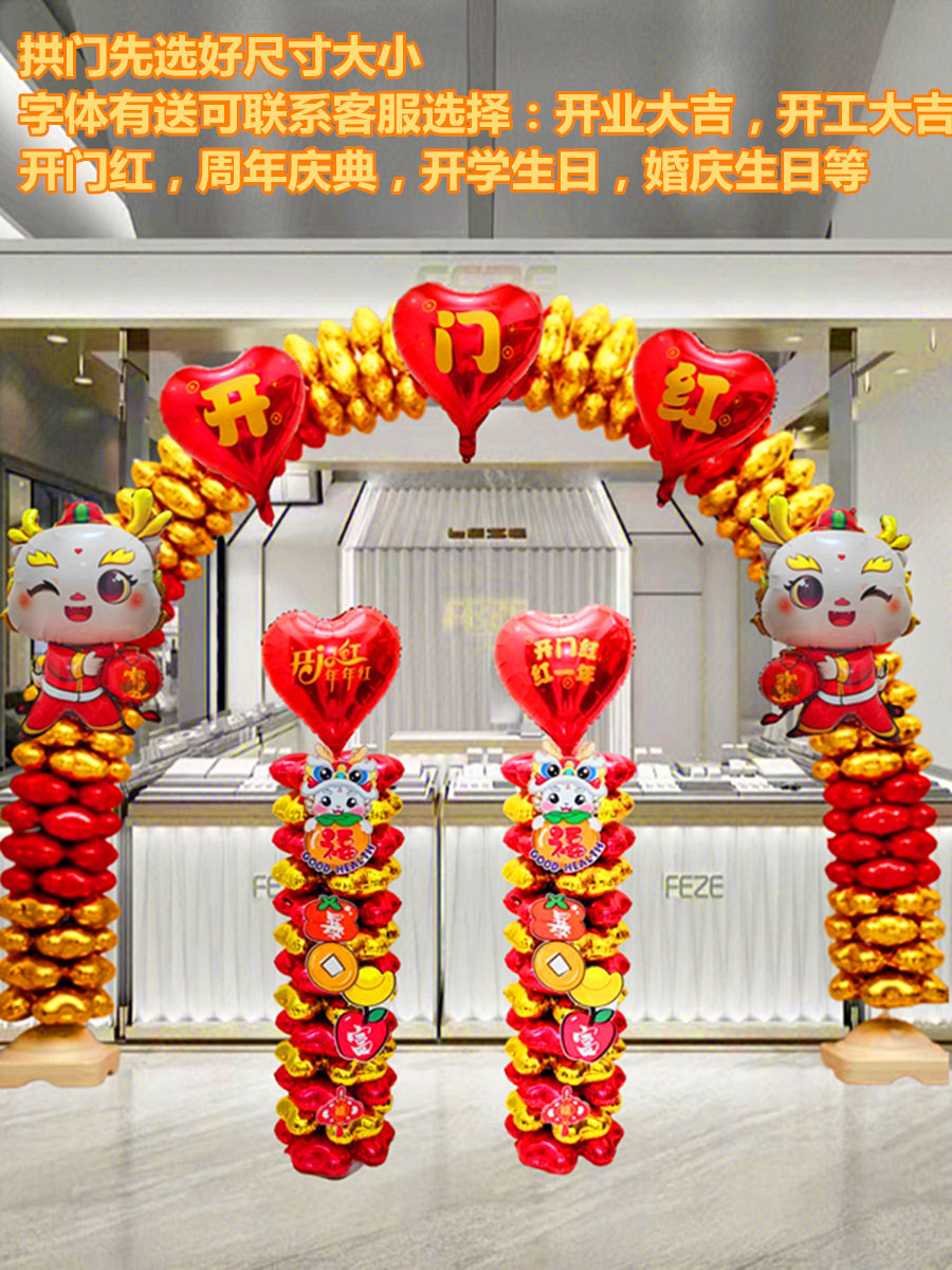 ?开业气氛布置充气气球拱门商超开门红门口装饰彩虹门开业庆典批图片
