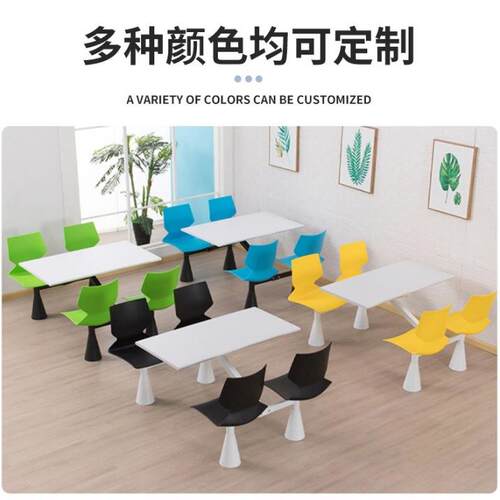 连学QRQ12082厂食堂餐桌椅服务区快餐店桌椅体四人校位组合员工工