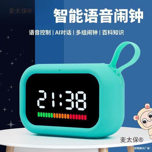 波比家熊间智能闹钟小学生音控制儿语AL麦太保童学习自律时管理器