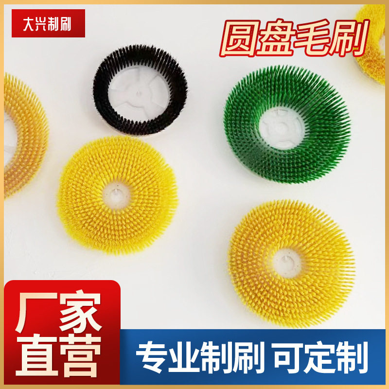 太阳能光伏板清洗毛刷外墙清洗机器圆盘刷室外广告牌擦洗毛刷盘
