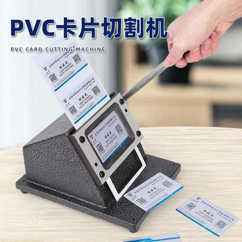 直名手片切卡机动销872切名片机器8X54圆角PVC切6卡机