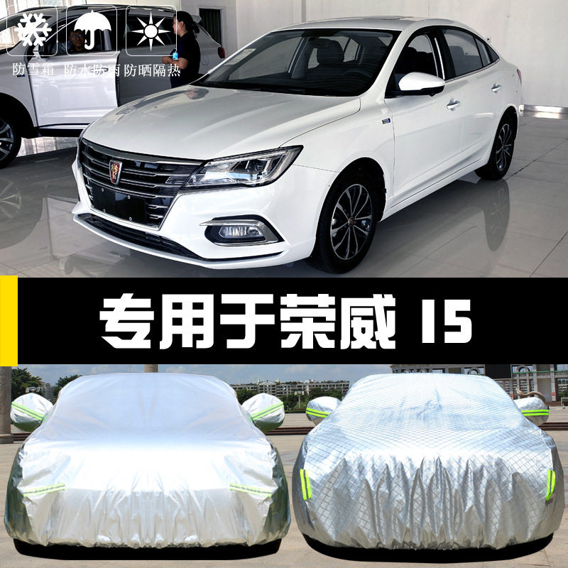 于2021款荣威i5车衣车罩防晒防雨尘隔热厚遮阳盖布汽车套全罩汽车