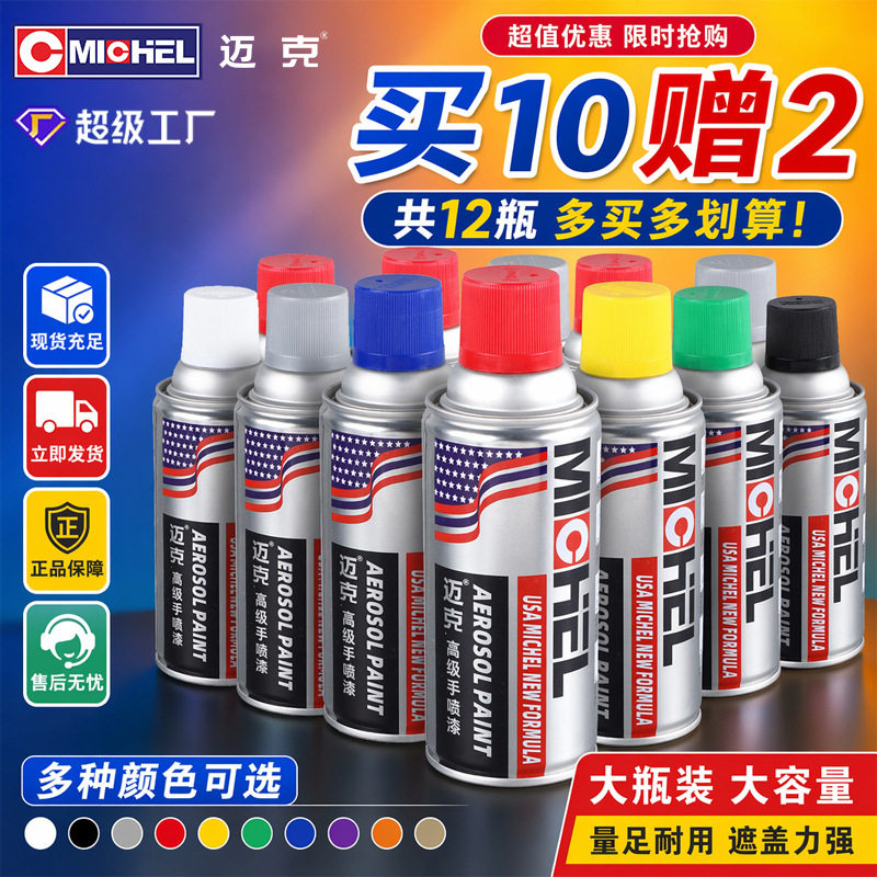 迈克自喷漆整箱手摇喷漆汽车轮毂家具改色补漆上色金属防锈防腐