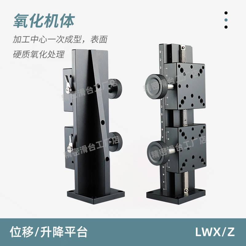 X/Z轴升降台CCD相机支架齿轮齿条手动微调燕尾槽滑台光学位移平台