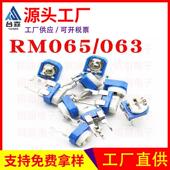 RM065 RM0TPX6蓝白可调电阻 100R 5卧式 12KK10K20K50K1030KK 102