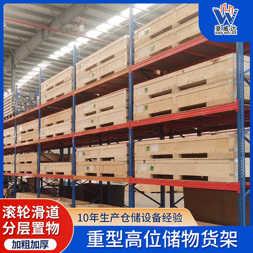 重型货架仓库仓储货柜横梁式高位立体层板工业托盘货架 仓储货架