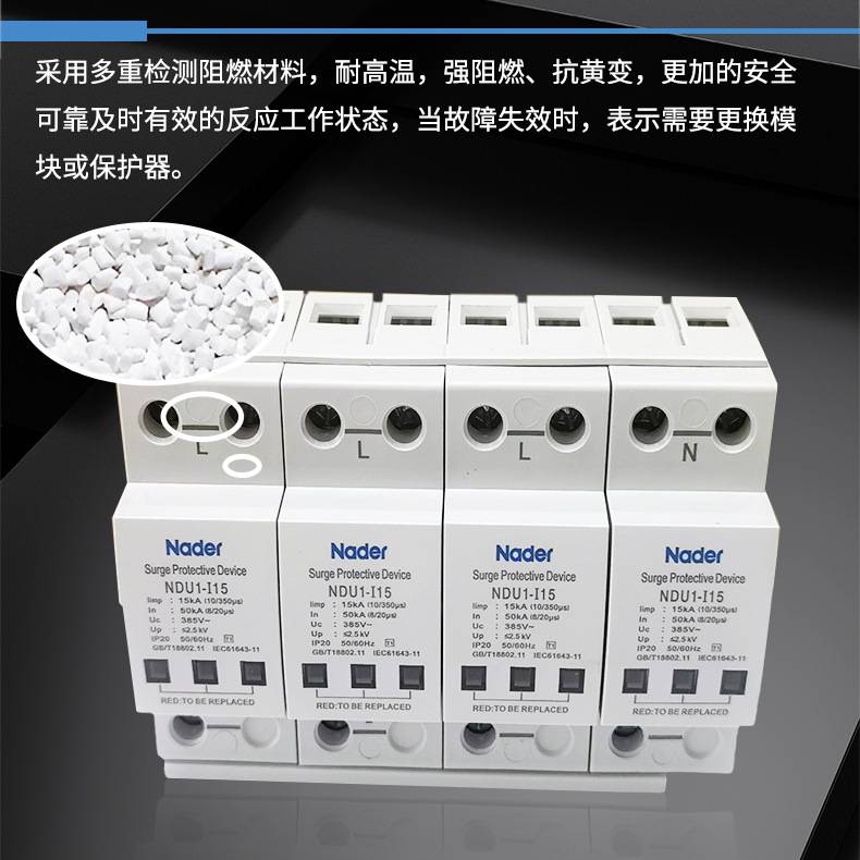 上海良信电涌保护器NDU1-I-15/50防雷浪涌保护器AC275V320V385V