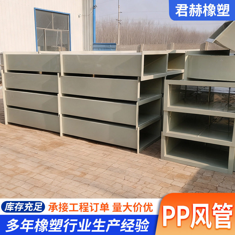 厂家直供pp风管耐酸碱防腐废水处理通风系统化工实验室聚丙烯风管