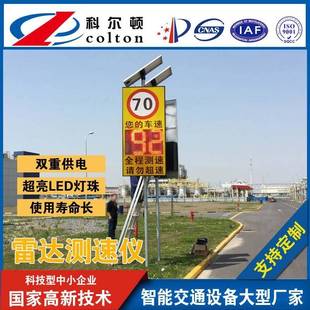 太速阳雷达能2024042测反馈屏、太阳能测速达、抓拍测速雷厂家