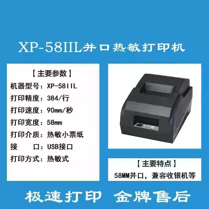 PX-58XP-58IIHIH热敏收据I打印机小票机小单据排队叫号纸打印i机5
