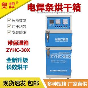 电焊条烘ZYH箱C系列20-箱00KG双门远2红外烘VKF干炉保温箱焊条干