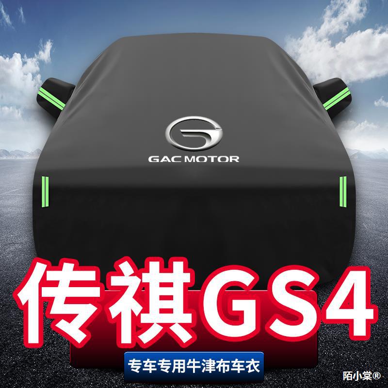 1522款广汽传祺GS4车衣车罩防晒防水隔热防雨遮阳加厚全车套外罩