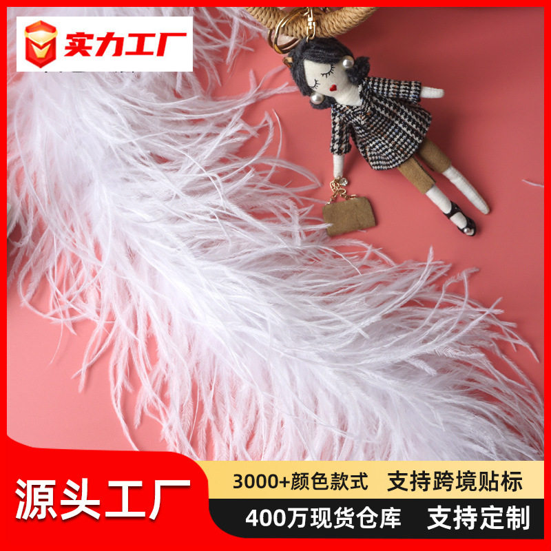 多层驼鸟毛毛条 白色加粗加厚羽毛条 装扮舞台演出舞蹈服装饰材料