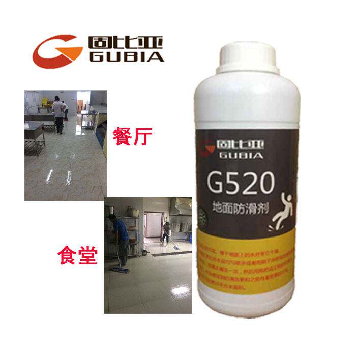 固比亚瓷砖防滑剂地板砖止滑家用卫生间餐饮厨房大理石地面止滑液