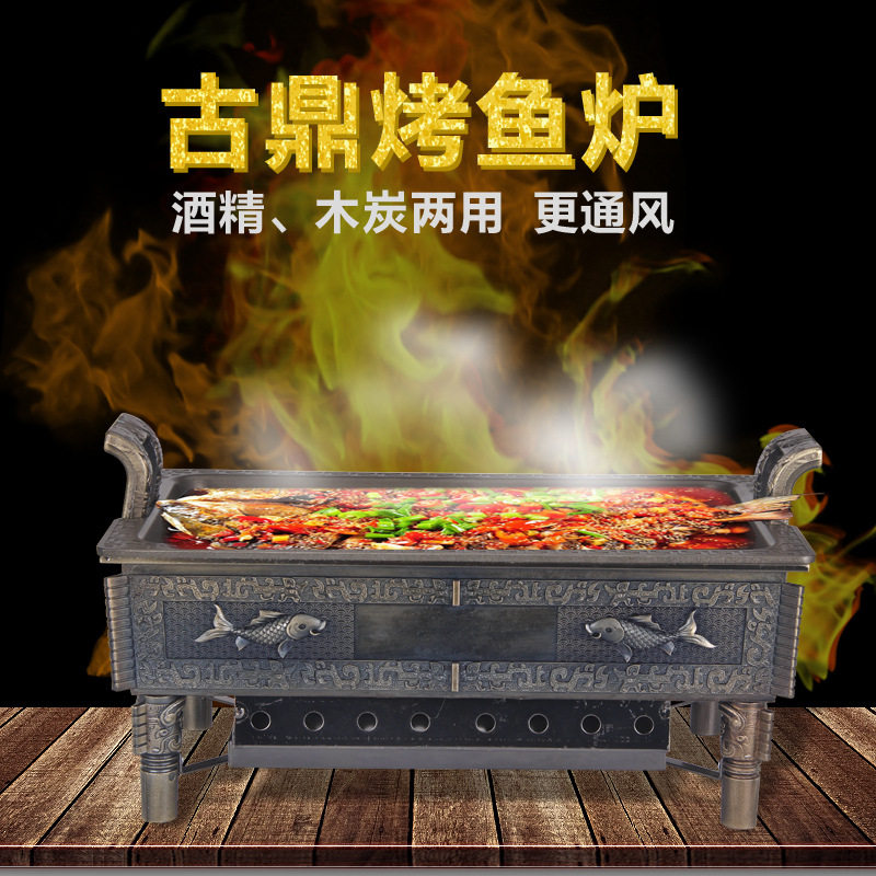 商周古鼎烤鱼炉不沾铝制烤鱼盘烤鲈鱼木炭酒精碳烤不生绣烤鱼炉架