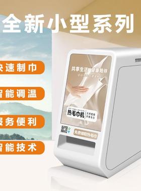 扫VFS码热毛巾机智能共自助售卖领机全自动无人自动售货享机贩卖