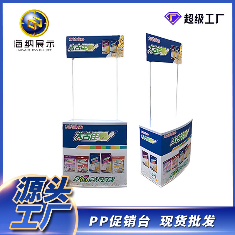 PP促销台塑料展台展示桌弧形直销吸塑超市注塑试吃桌品尝台招生台