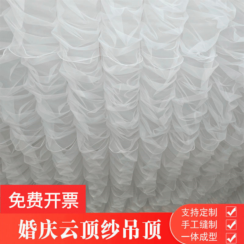 新款婚庆道具云顶纱吊顶装饰纱幔婚礼雪纱背景布幔舞台吊顶云朵纱