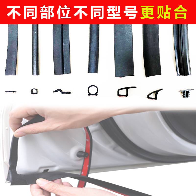 比亚迪海豹速锐S7秦唐e5宋e6元L3汽车门缝防尘隔音加装密封条改装
