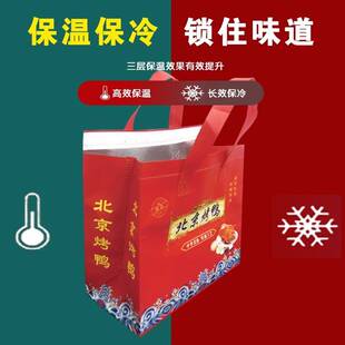北京烤鸭无纺布手提袋外卖保温打包袋可封口覆膜铝箔烤鸭打包袋
