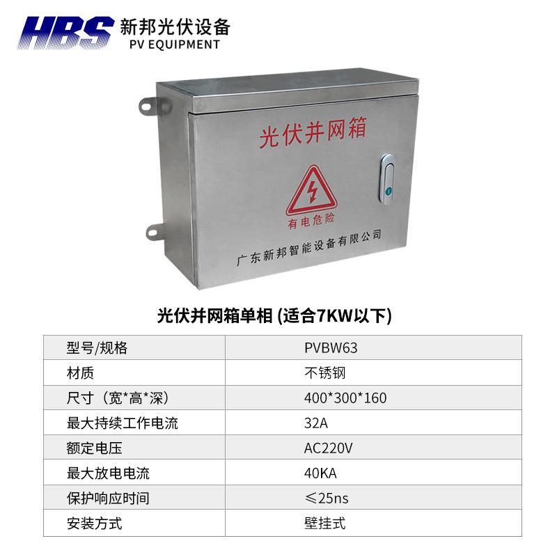 5W-50K光伏并网箱厂7KW以下直销不锈钢K户外光伏W发电家配电箱配