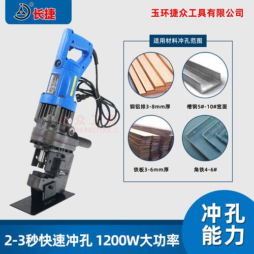 长捷 便携式电动冲孔机MHP-30 冲孔槽钢厚度6mm 电动打孔机手持式