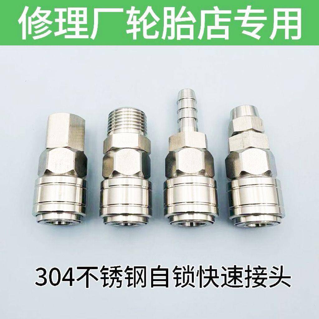 304不机钢259快速接头小风炮气管泵空压快插自锁公气头母头锈气动