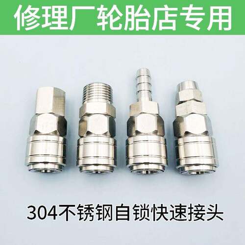 304不机钢259快速接头小风炮气管泵空压快插自锁公气头母头锈气动