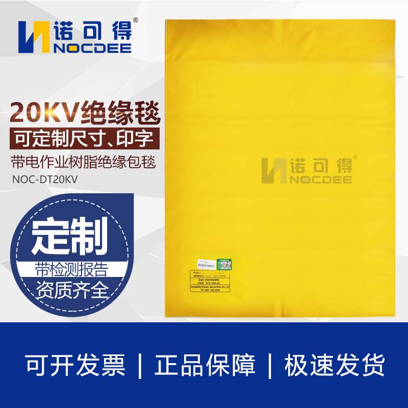 20KV带电作业高低压绝缘毯电力树脂绝缘包毯遮蔽毯夹子SYS-DT20KV