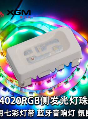 4020幻彩侧发光灯珠内置IC可编程RGB七彩LED灯带 4020幻彩rgb灯珠