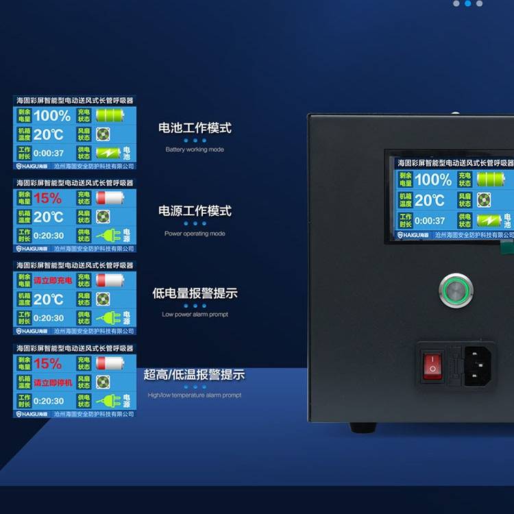 海固电动彩屏送风式长管空气呼吸器送气量大现货直销防烟电动送风