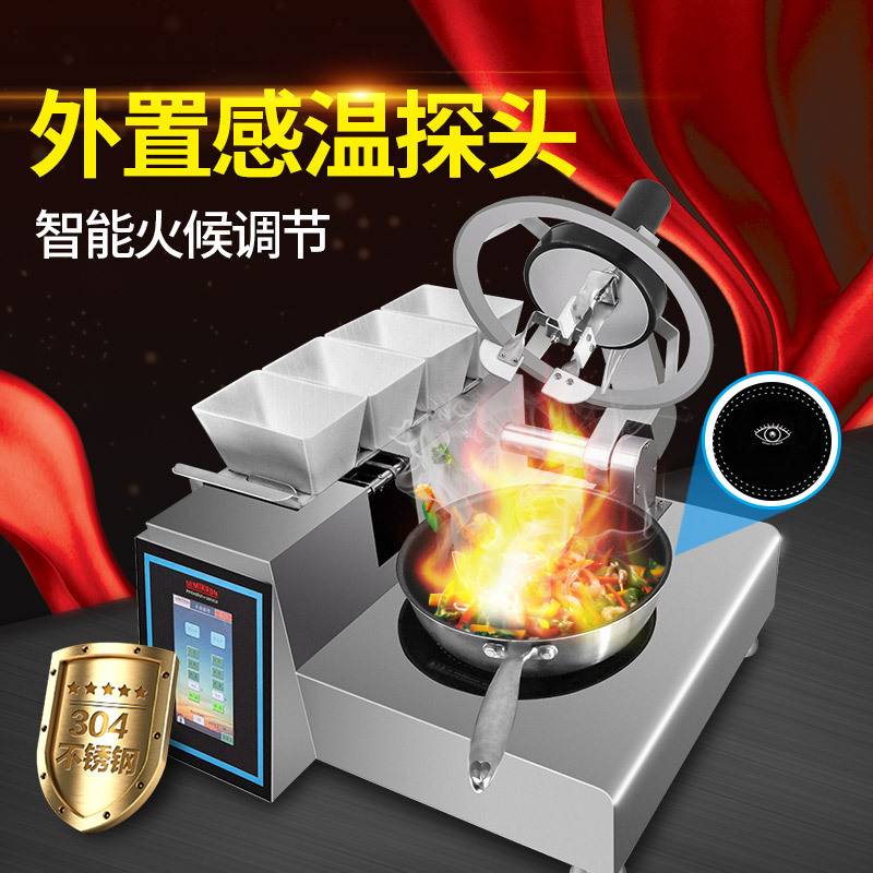 AI全自动投料炒菜机 赛米控炒菜机器人多功能一体 商用智能炒饭机