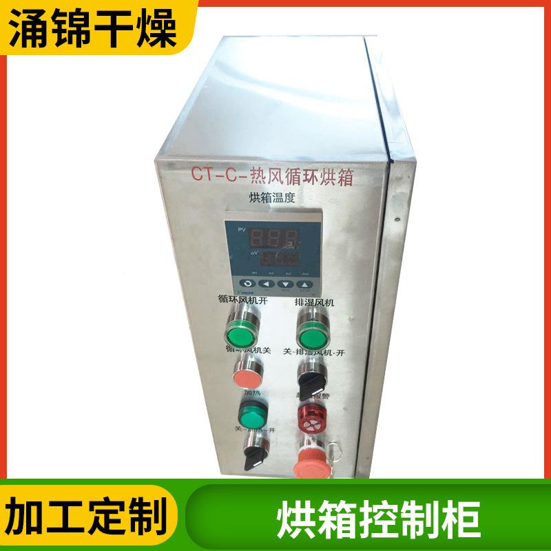 箱烘烘房自控制柜燥不锈钢电柜电动控箱配电箱干设备JYE配件厂家