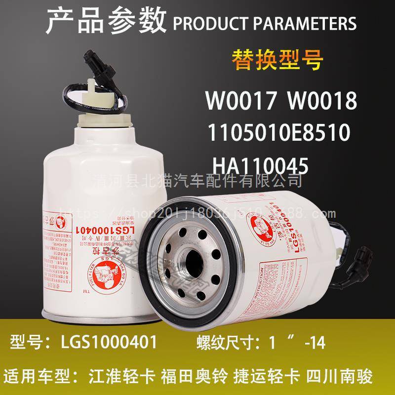1000401油水分离器HA110045柴滤云内发动机W0017柴油滤芯滤清器格