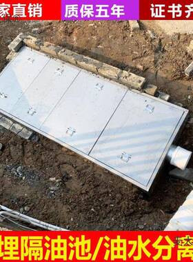 地沟款隔三油池餐JRN饮地饭店油水分离器304锈钢级沉淀池不埋麦太