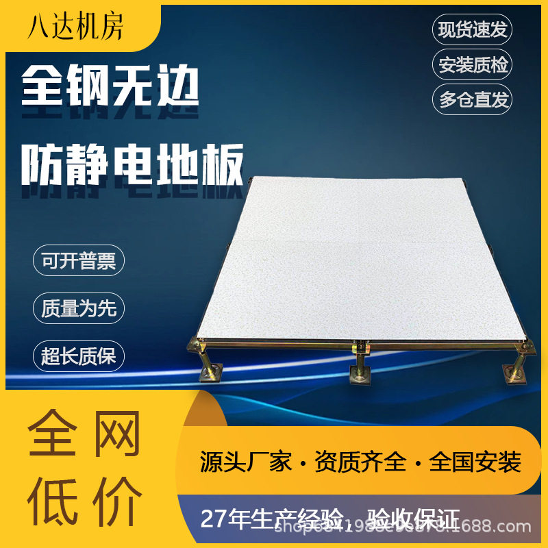 国标全钢无边防静电地板机房高架空活动PVC600*600*35mm