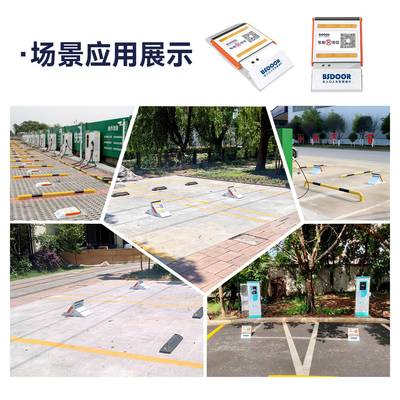 百思德联网扫码收费自动地锁小区电动汽车充电桩停车位共享车位锁
