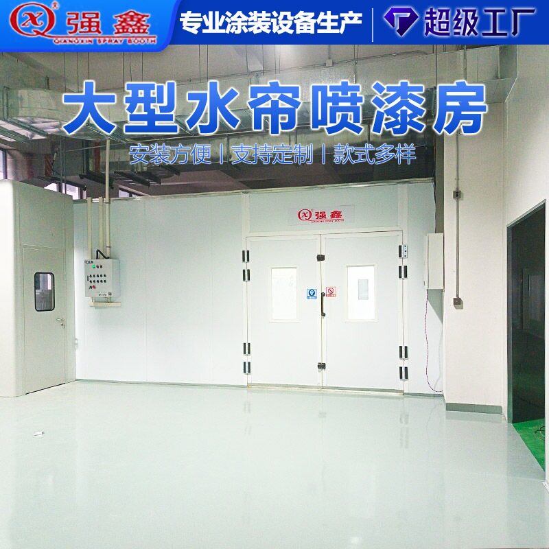 环保水帘柜喷漆房水循环喷漆箱除尘水帘机漆雾吸附设备湿式喷漆房