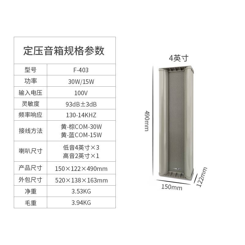 狮乐定压式户外走廊防水音柱壁挂无源音响公共广播系统 F403一个
