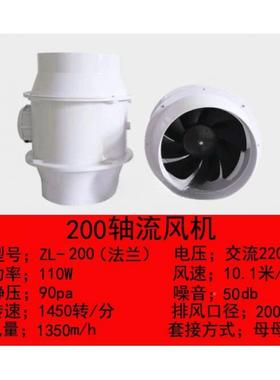 实DKI验室风机风通风橱zl-250PP轴流机防管道腐蚀风法兰式轴流机
