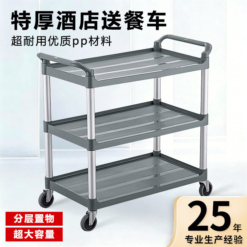 塑料三层手推车收餐车餐具收集车清洁服务车收碗撤台车餐厅送餐车